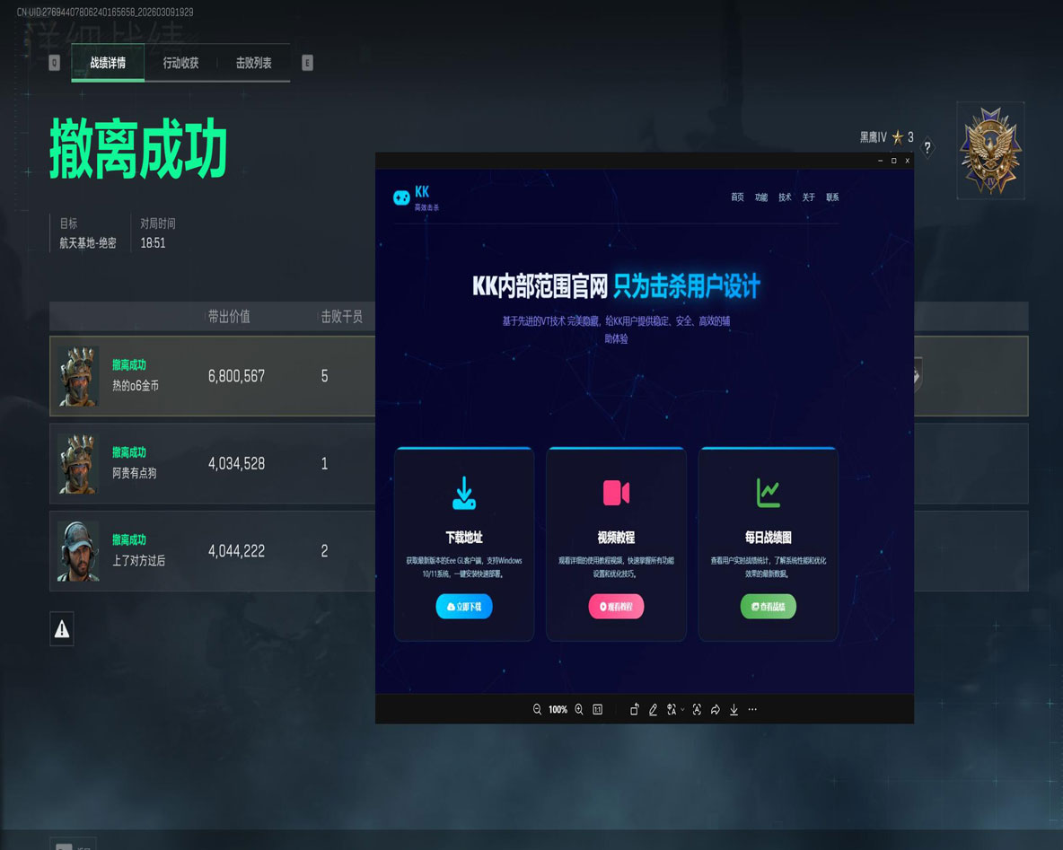三角洲行动挂透视处罚软件效果