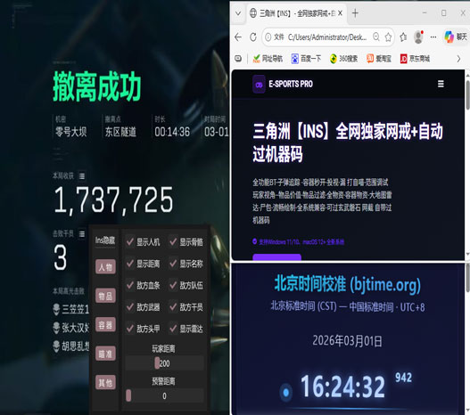 三角洲行动挂透视处罚透视自瞄效果